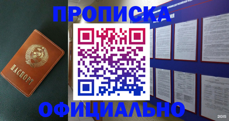 временная регистрация купить в Нурлате